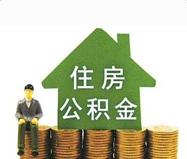 如何把公积金的钱全部取出来的方法？